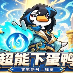 超能下蛋鸭3.0游戏图标